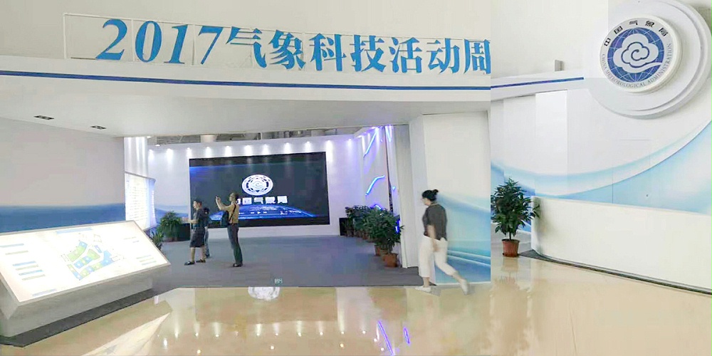 中國氣象局——主題活動搭建設計方案